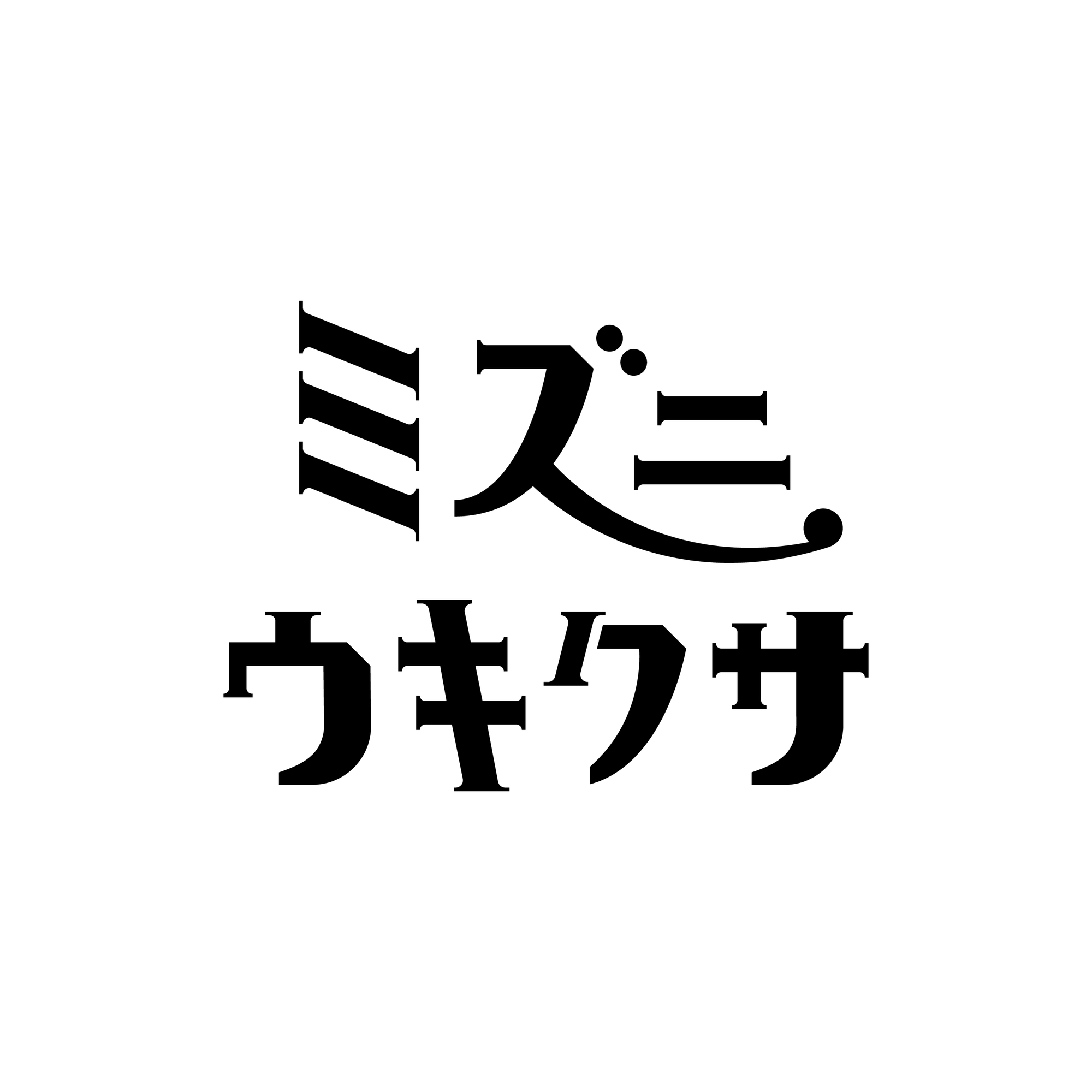 ミズニ ウキクサ